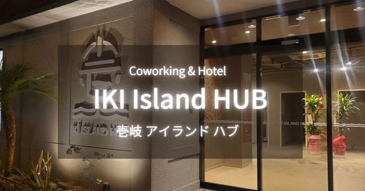 IKI ISLAND HUBの外観